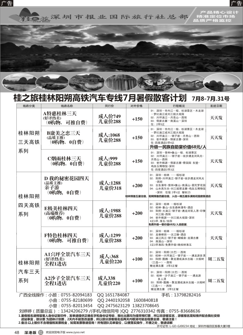 r黑048  桂之旅-桂林阳朔贵州汽车高铁专线最新出团计划
