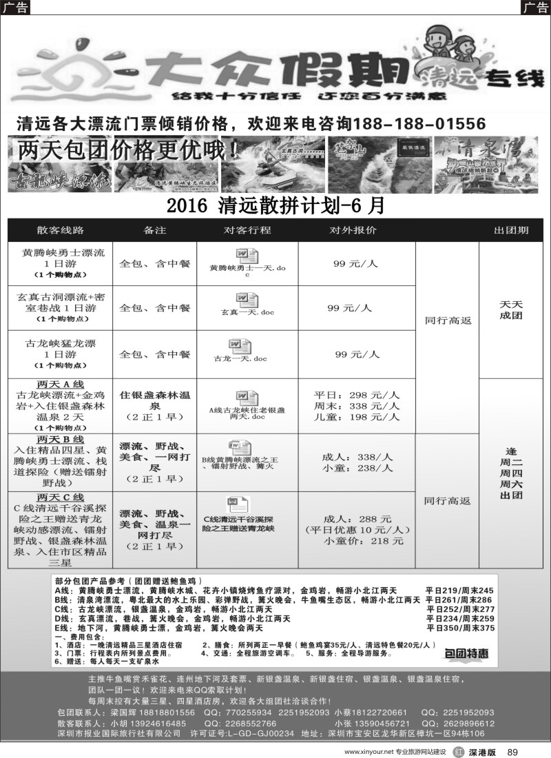 r黑089  清远散拼包团专家—大众假期清远专线