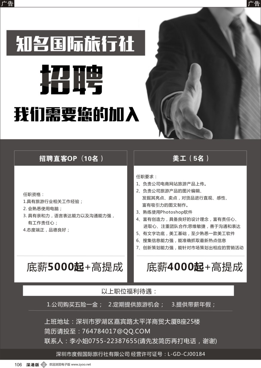 b黑106  高薪诚聘