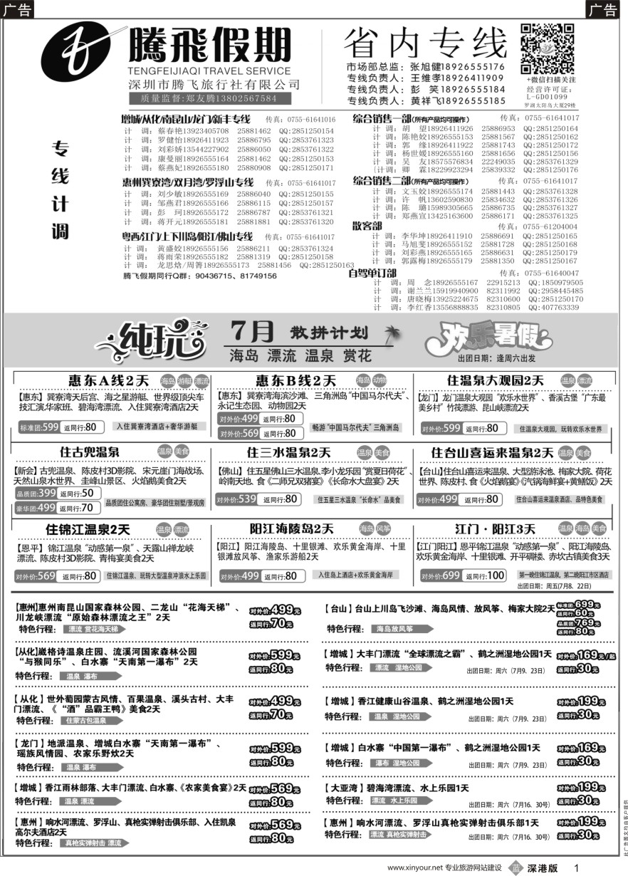 b黑001  惠州、江门、阳江、增城、韶关专线—腾飞假期