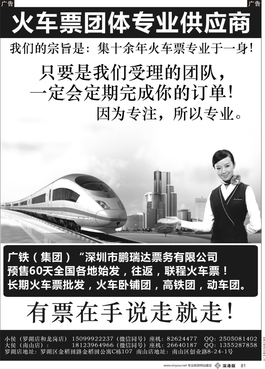 b黑081  火车票团体专业供应商