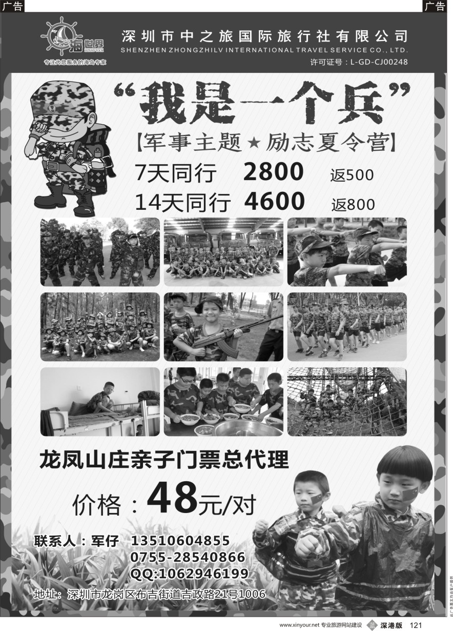 b黑121  军事夏令营、龙凤山庄门票