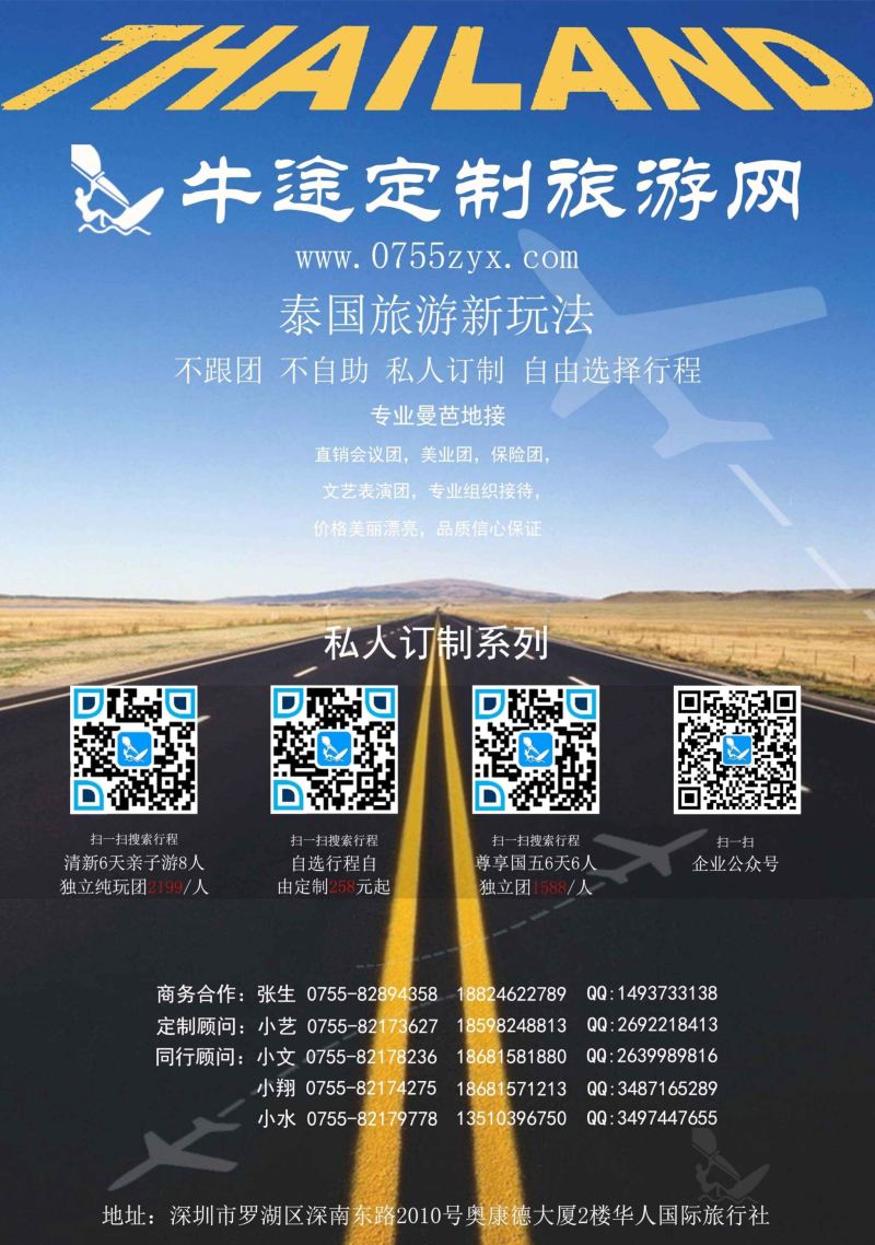 a04 封底 牛途定制旅游网-泰国旅游新玩法