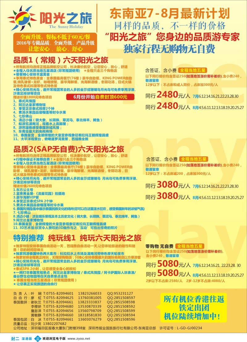 b02  封二  阳光之旅-泰国品质、纯玩