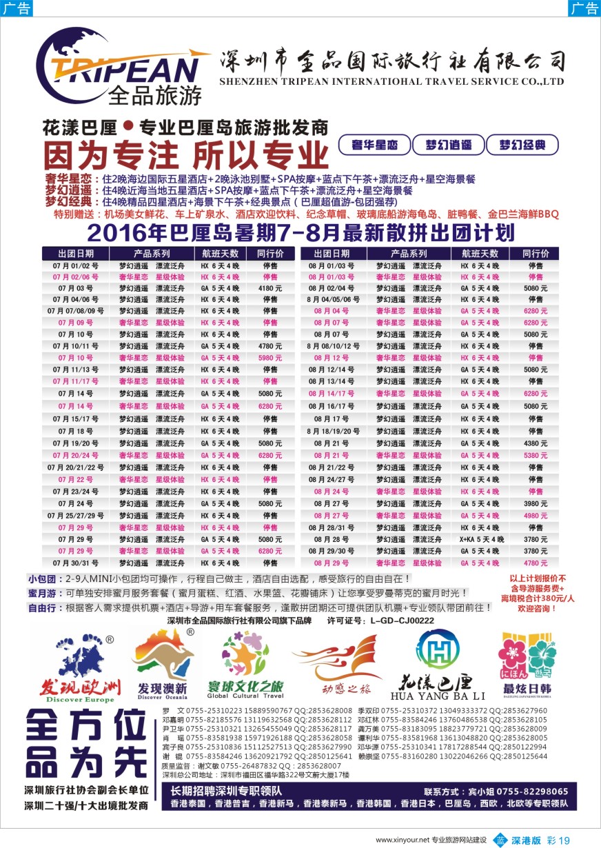 b彩019  【花漾巴厘】巴厘岛7-8月最新散拼计划