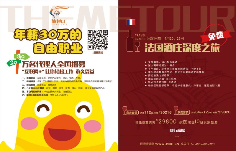 r04  拉页  旅博汇-法国酒庄深度之旅（免费旅游）