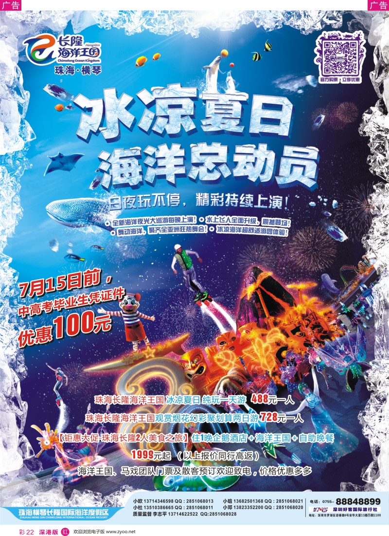 r彩022  珠海长隆海洋王国(好客国旅-李志平）