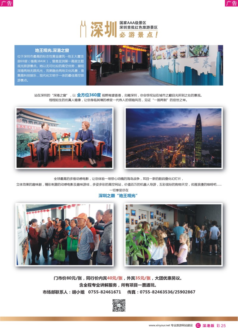 r彩025  深圳加点首选——地王观光 