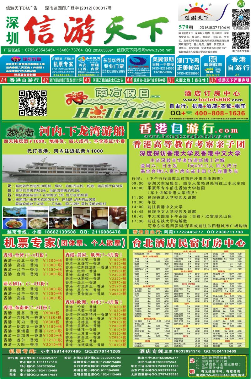报纸A1  香港自由行