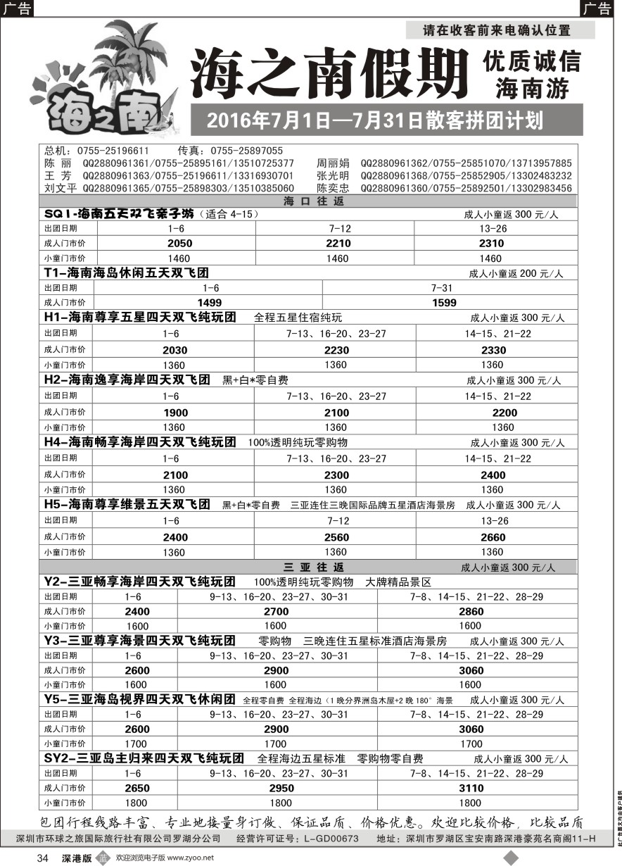 b黑034  海之南假期-优质诚信海南游