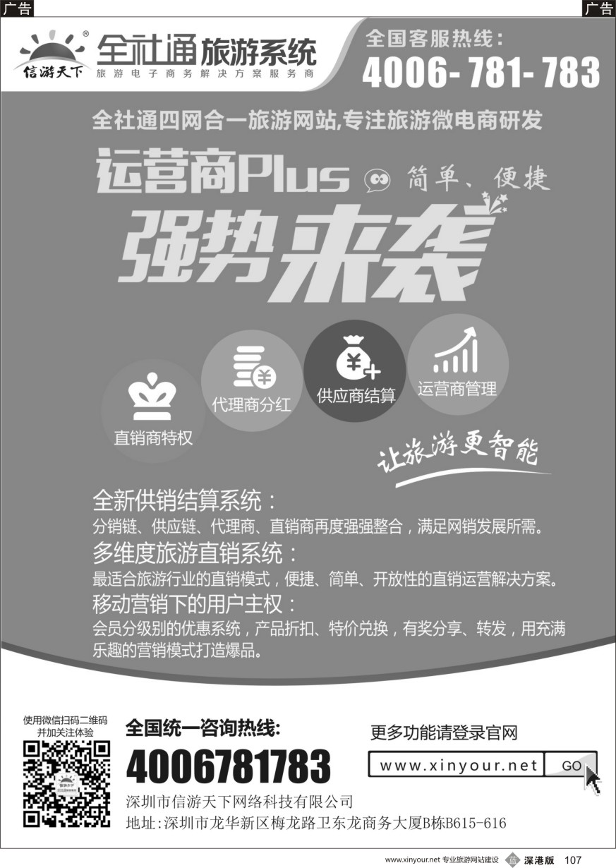 b黑107  全社通旅游系统