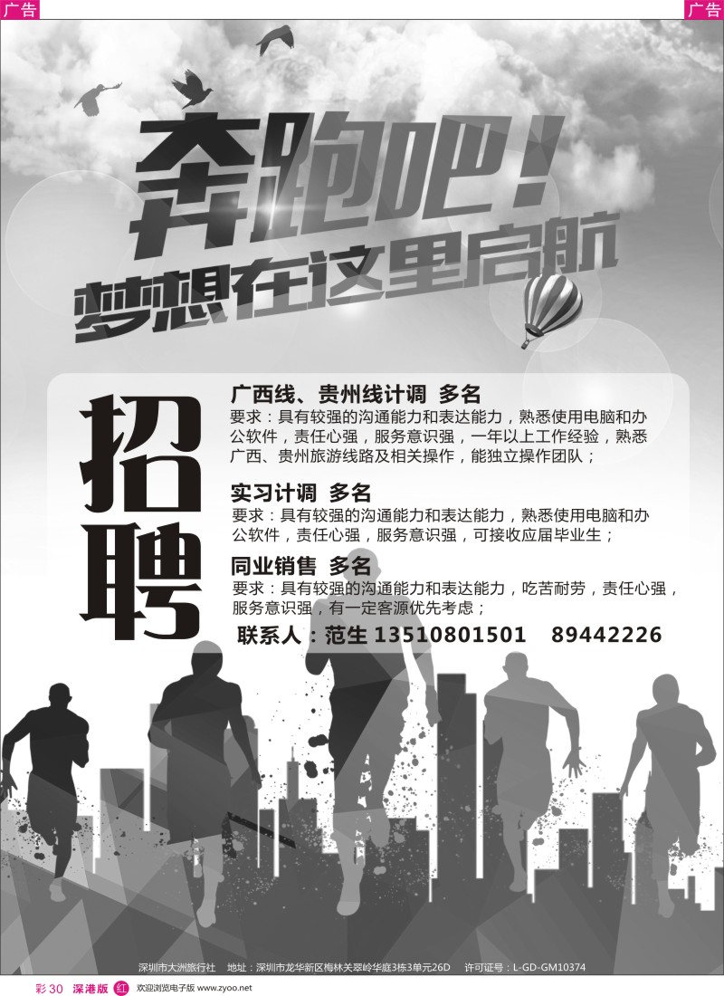 r彩030  渔夫旅游-招聘广西线、贵州线计调、实习计调  彩30