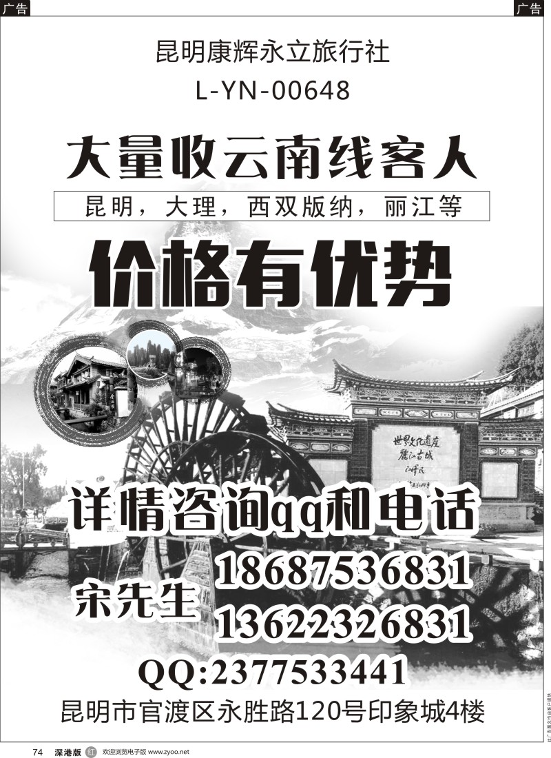 r黑074  云南专业地接