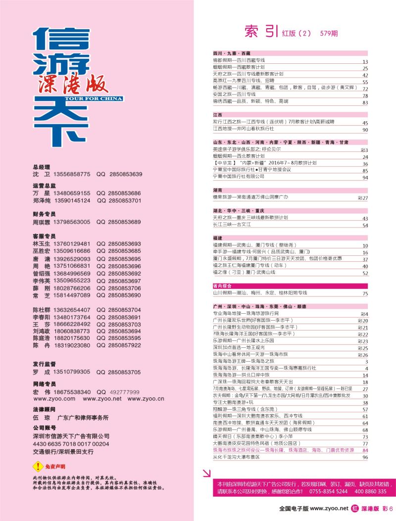 r彩006 579期 深港版红版目录