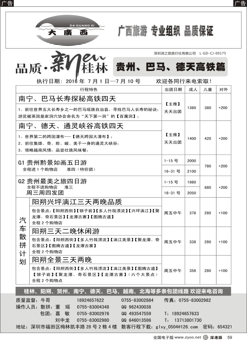r黑059  “大广西”牛哥贵州、巴马、德天专线 高铁篇