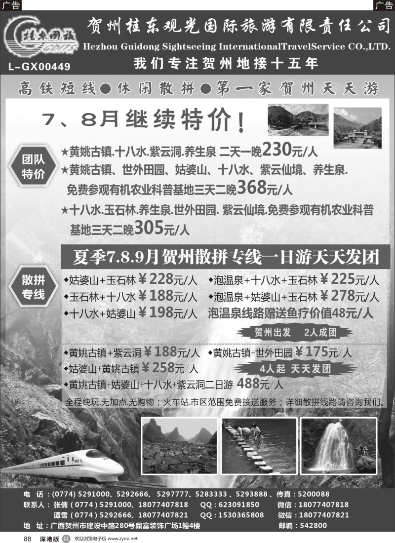 r黑088  广西贺州桂东观光国际旅游有限责任公司