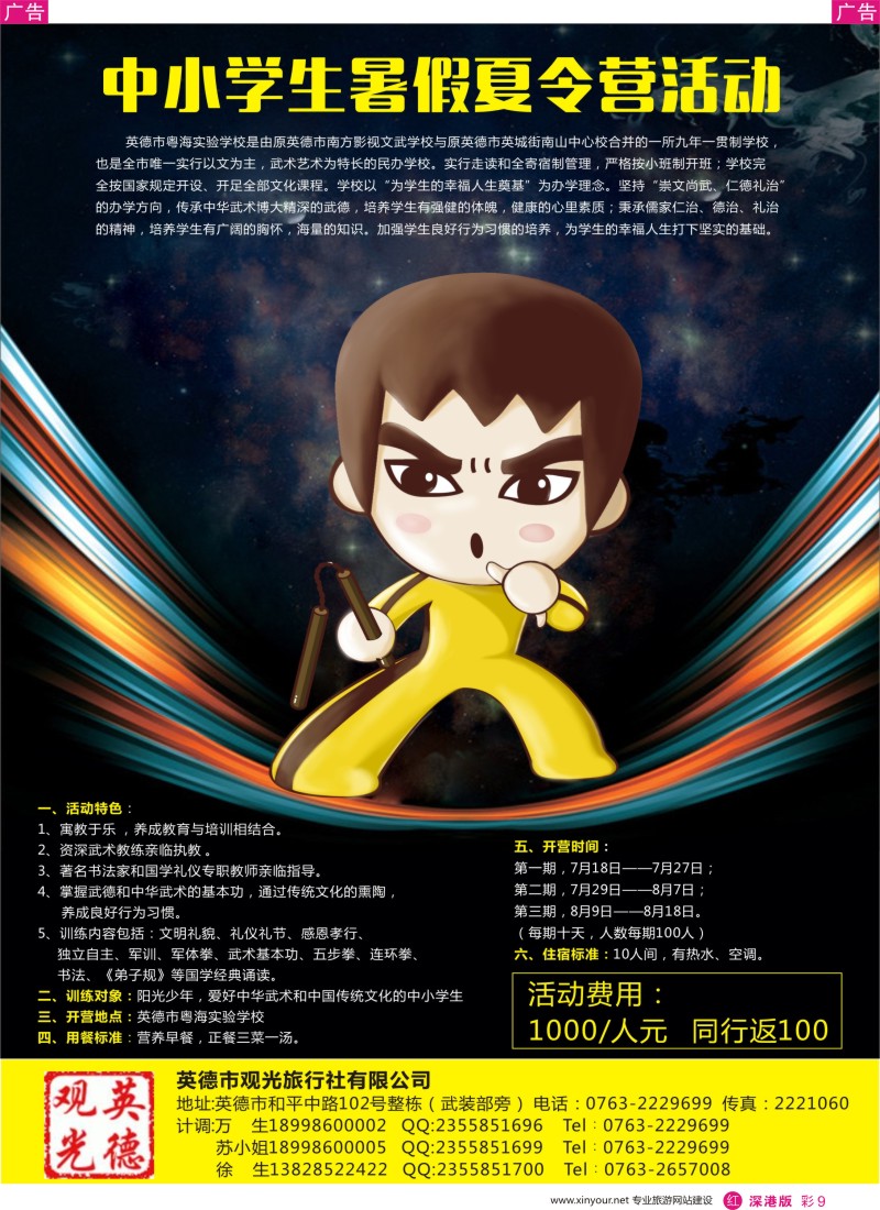 r彩009  英德观光-青少年夏令营火爆开营 
