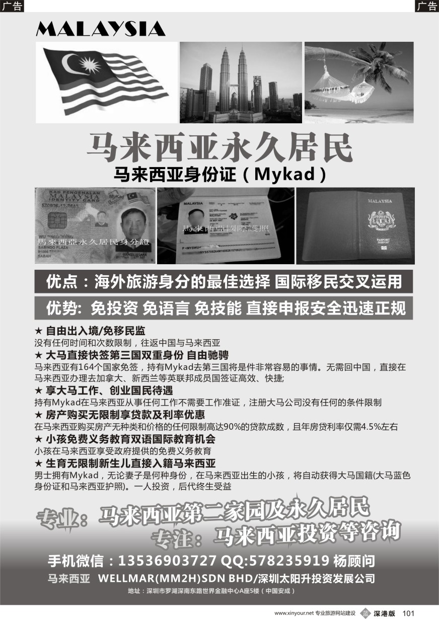 b黑101  马来西亚第二家园及永久居民身份证申请