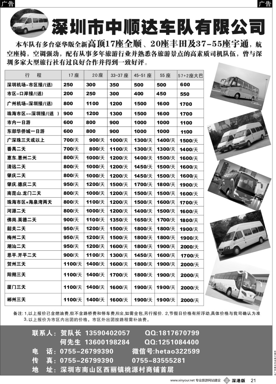 b黑021  （全新）5.17.20.37.55.59座豪华客车出租