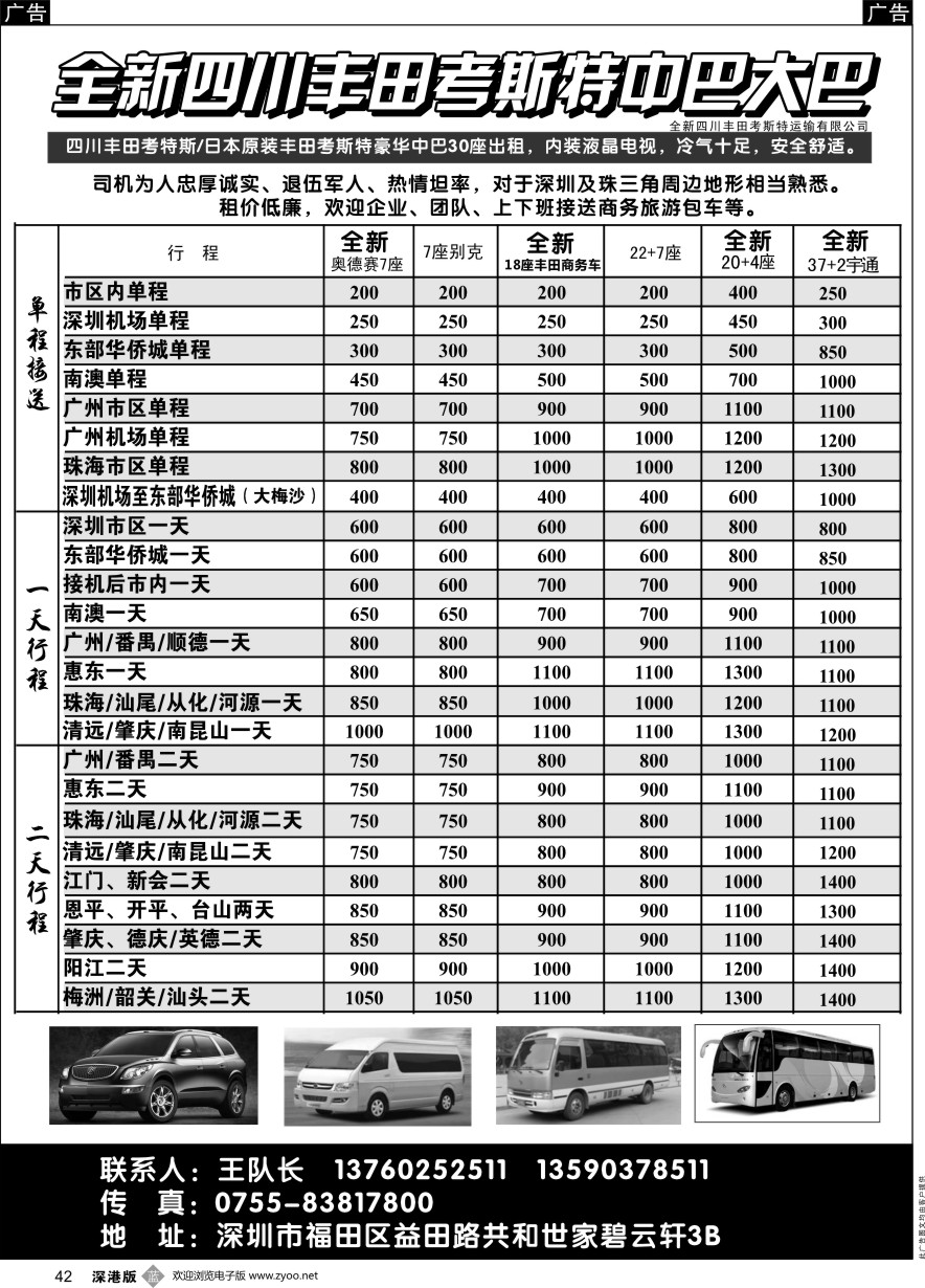 b黑042  全新四川丰田、考斯特中巴、39座大巴（新）出租