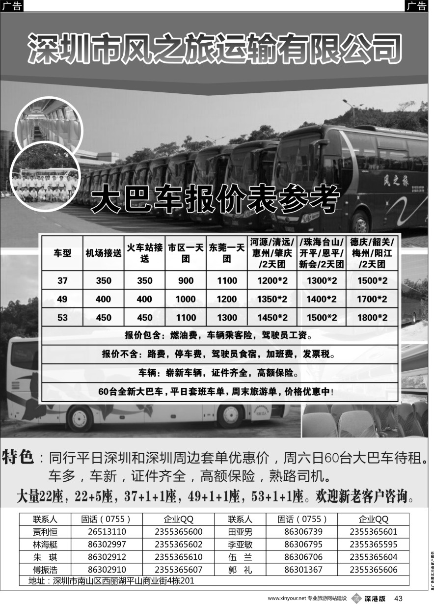 b黑043  深圳市风之旅汽车租赁有限公司