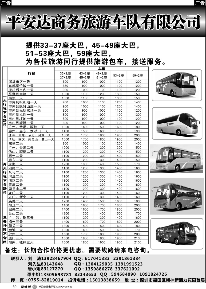 r黑030  平安达商务旅游提供17-59座车出租（刘涛）