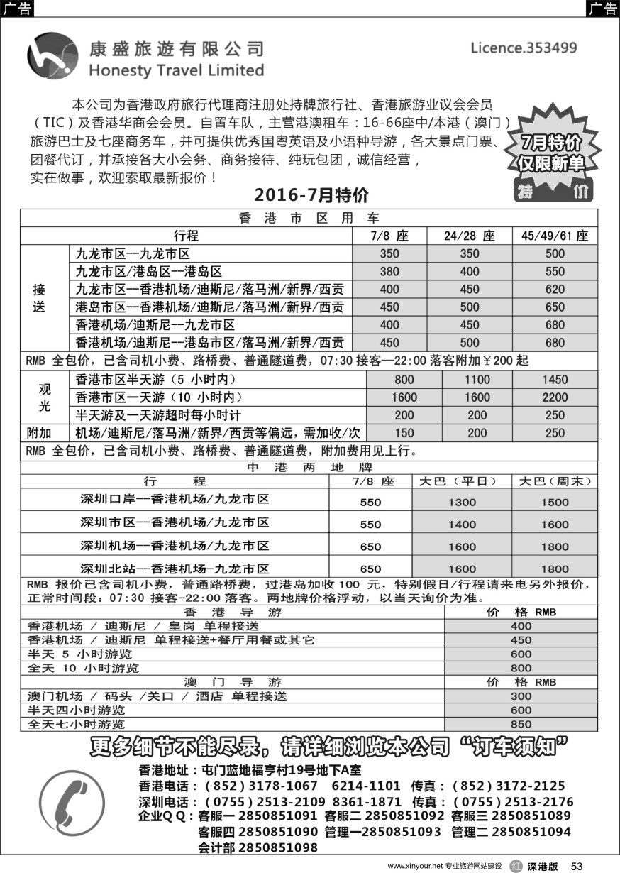 r黑053  康盛旅遊有限公司