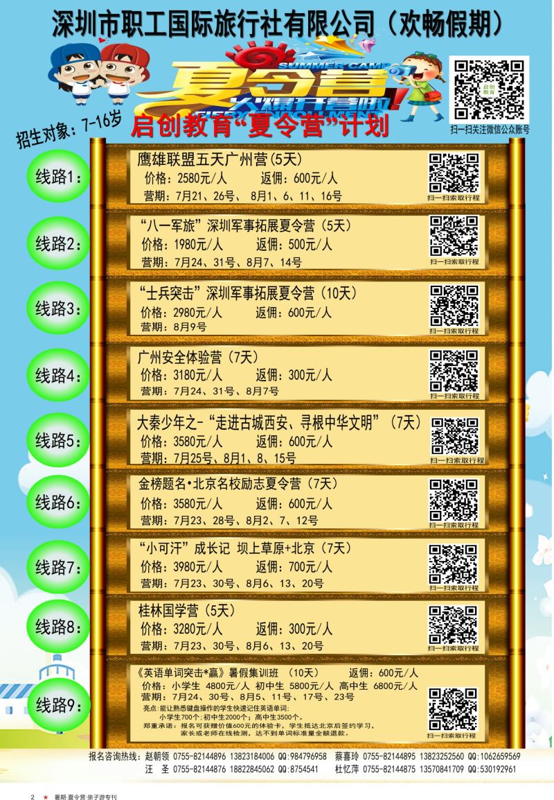 a彩02 郑578期 启创教育夏令营
