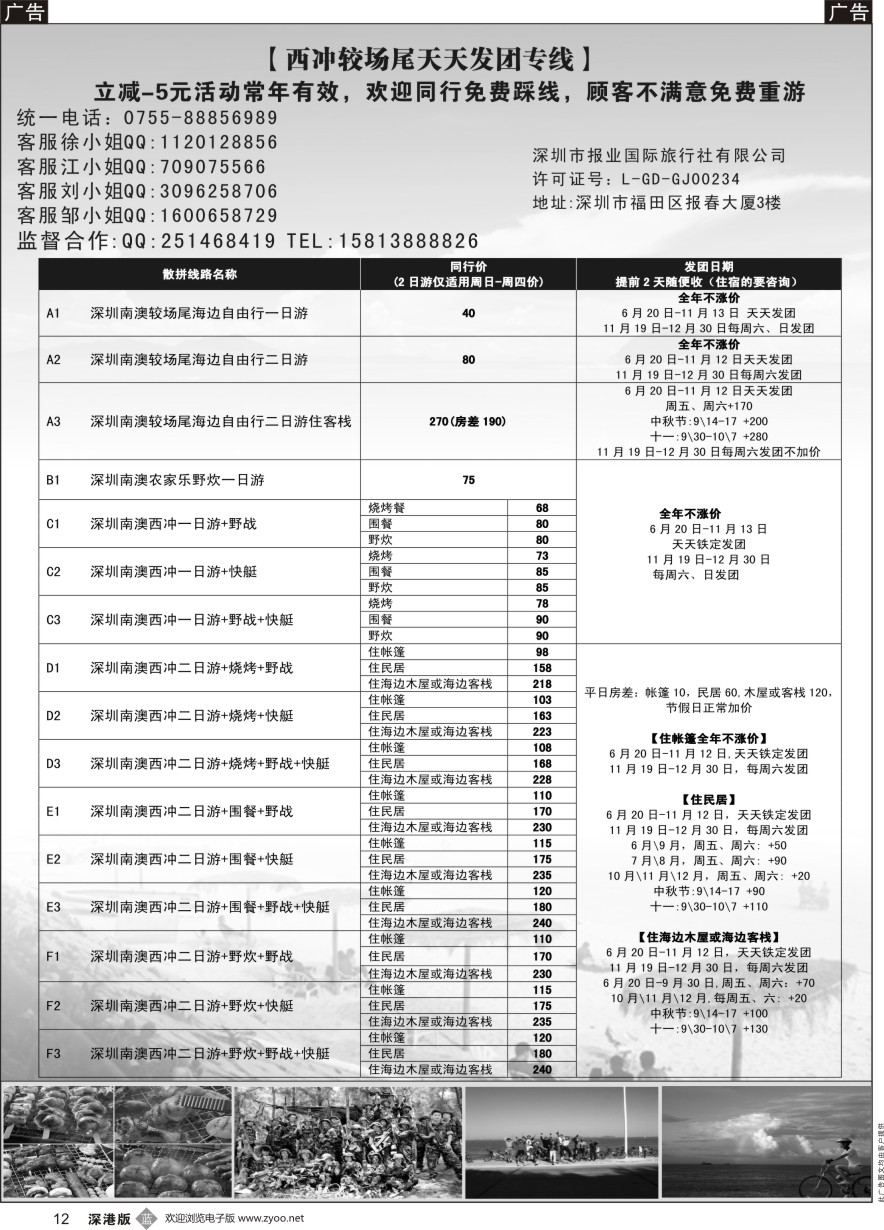 b黑012  西冲较场尾天天发团专线