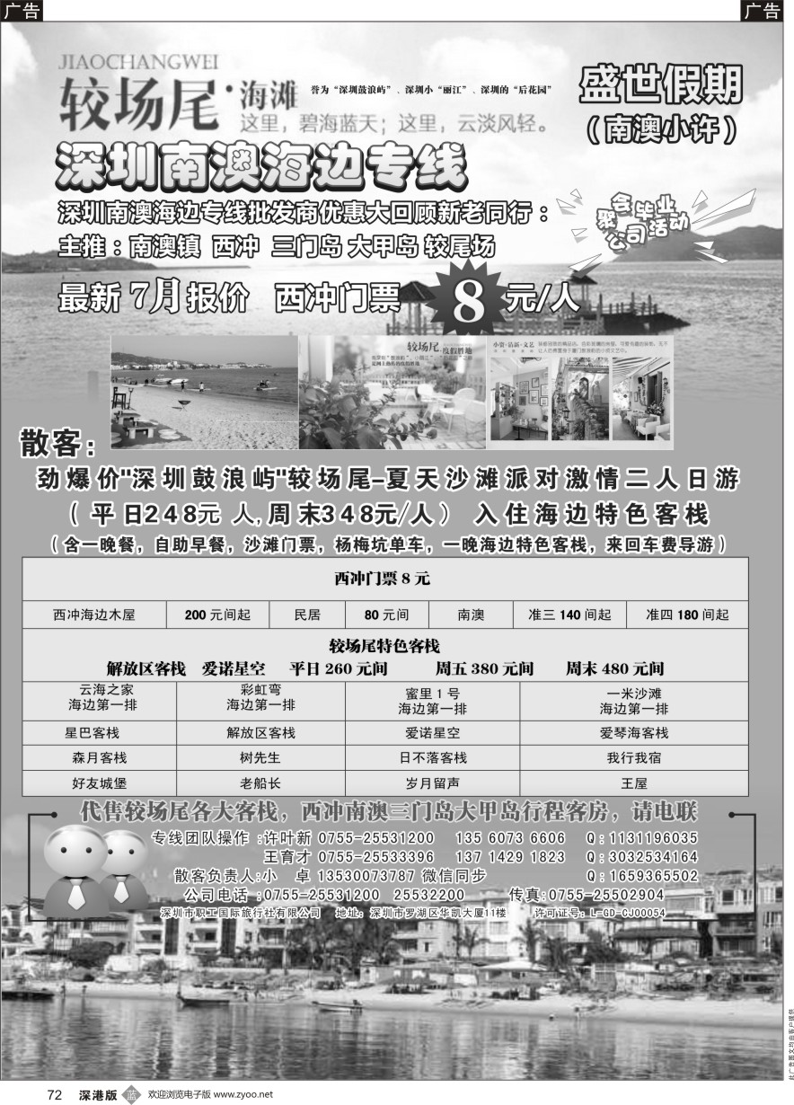 b黑072  大鹏较场尾激情沙滩演唱会二日游深圳首家散拼开团（南澳小许）