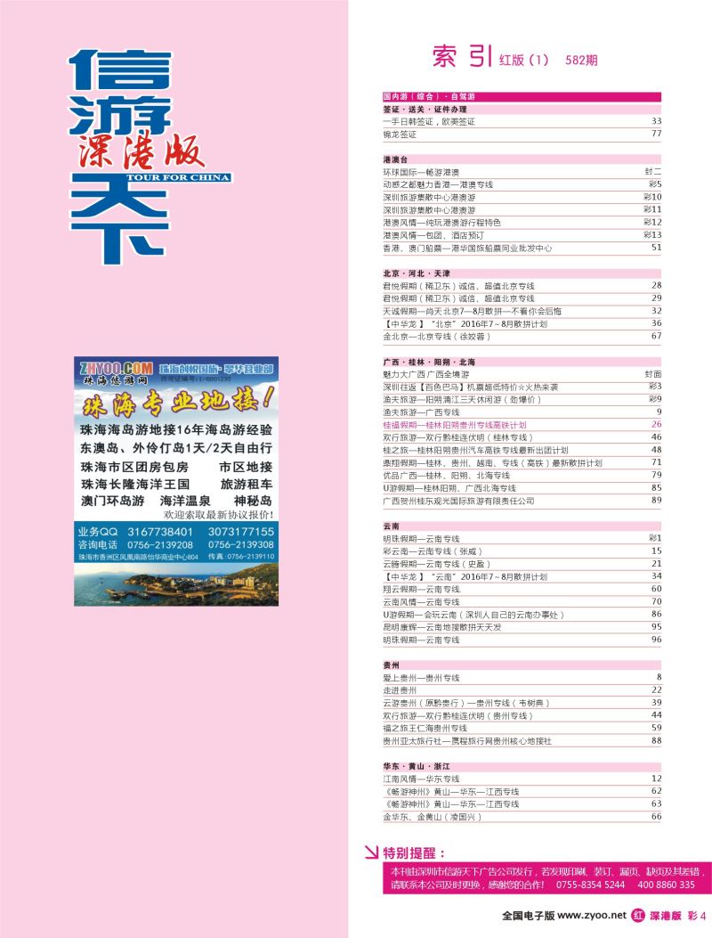 r彩004  专业海岛地接-珠海悠游旅行网