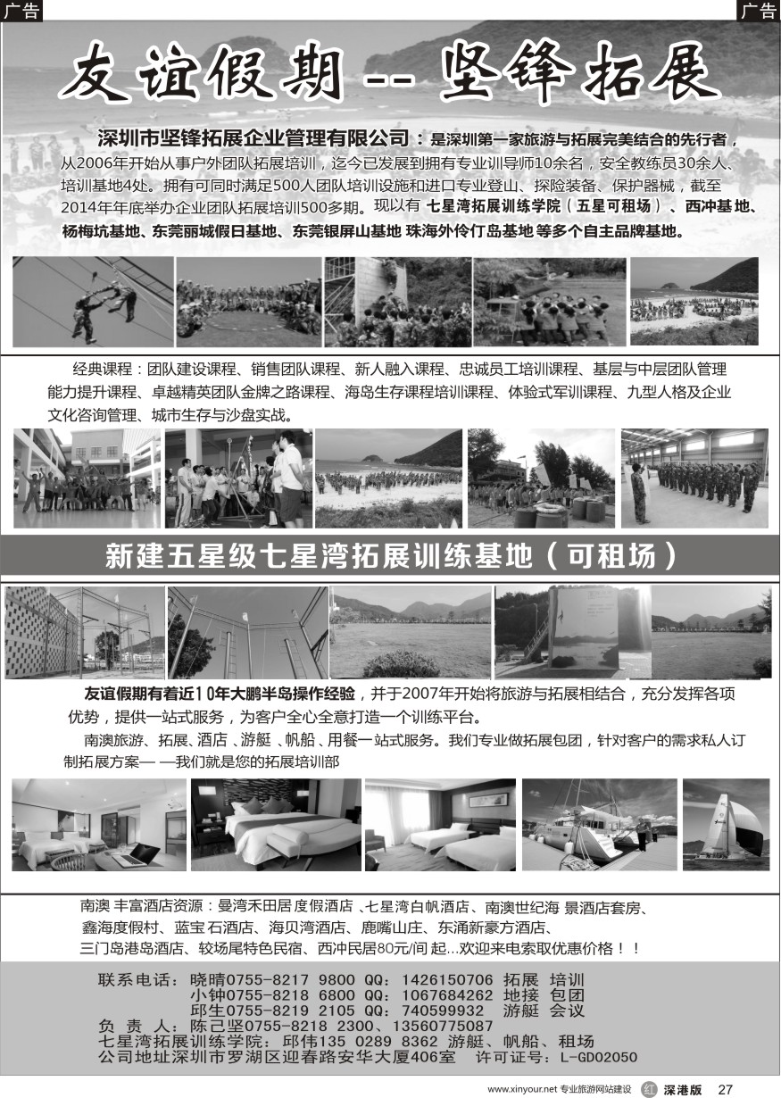 r黑027  7月南澳海岛、七星湾拓展、野战、地接、订房（友谊假期-坚锋拓展）——陈已坚