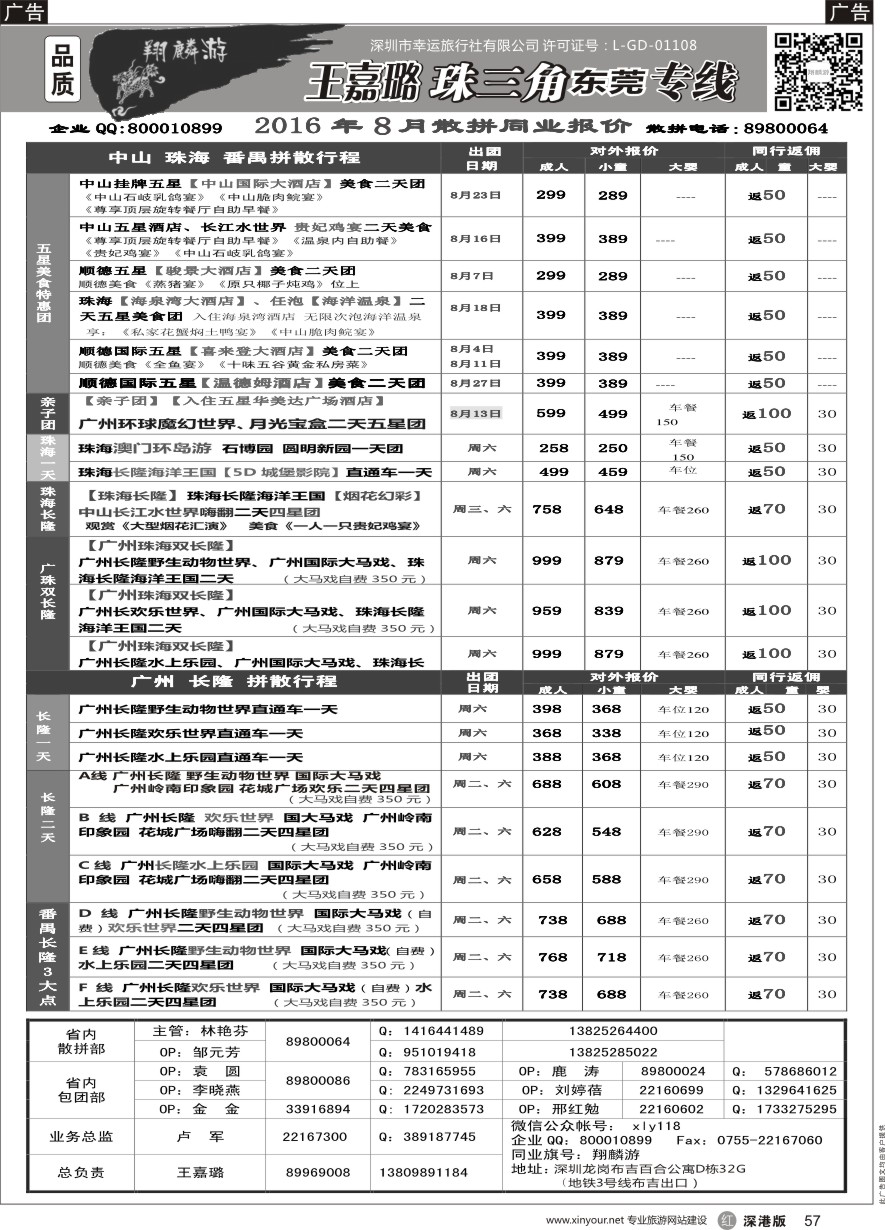 r黑057  翔麟游—珠三角专线（含东莞）