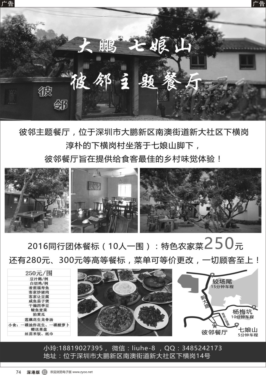 r黑074  大鹏南澳西冲-彼邻主题餐厅（承接旅行社团体订餐）