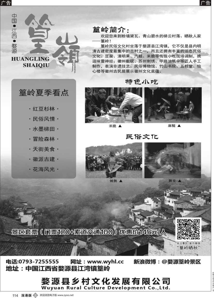 b黑114  婺源篁岭景区