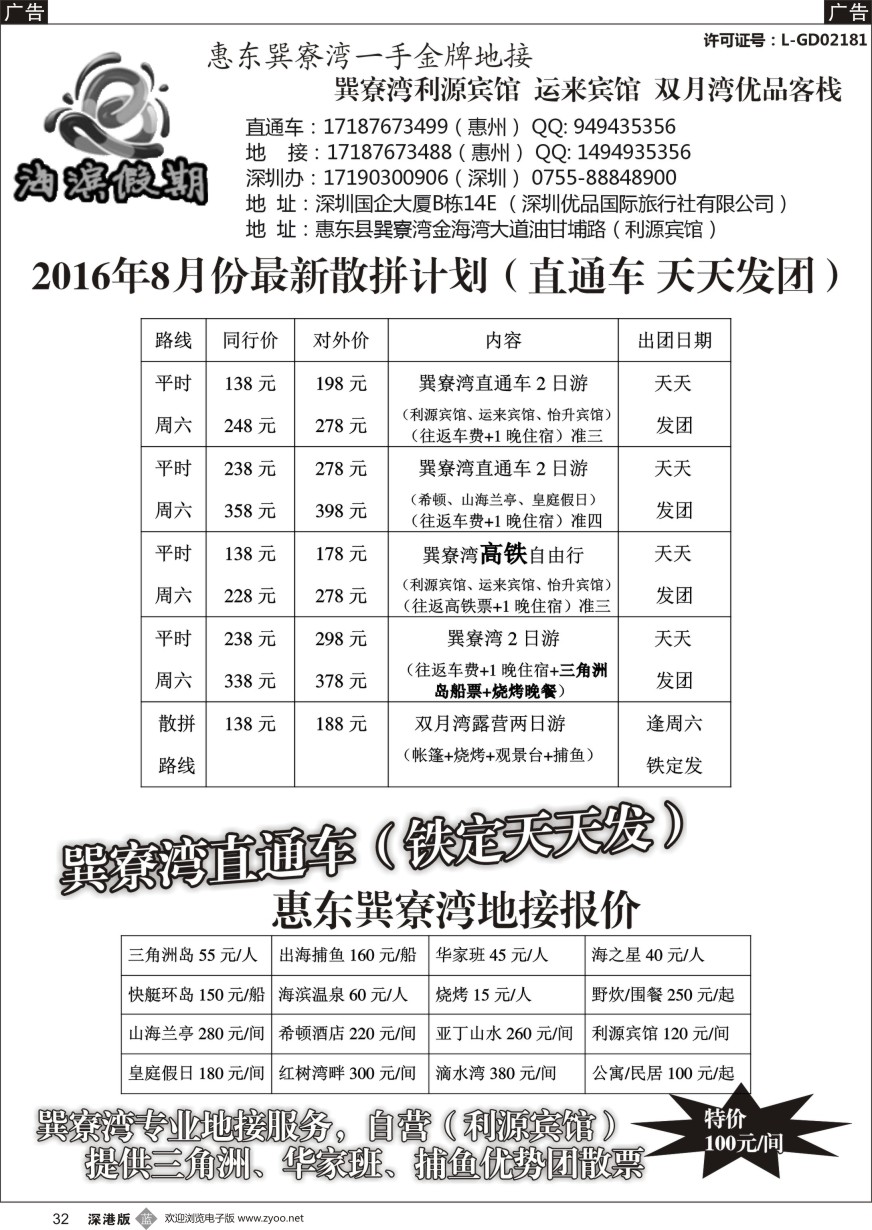 b黑032  巽寮湾直通车（天天发）地接