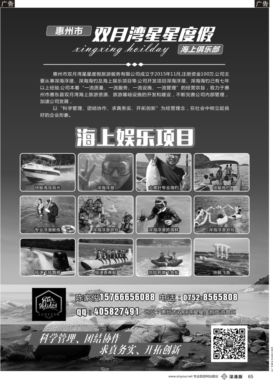 b黑065  惠州市双月湾星星度假海上俱乐部