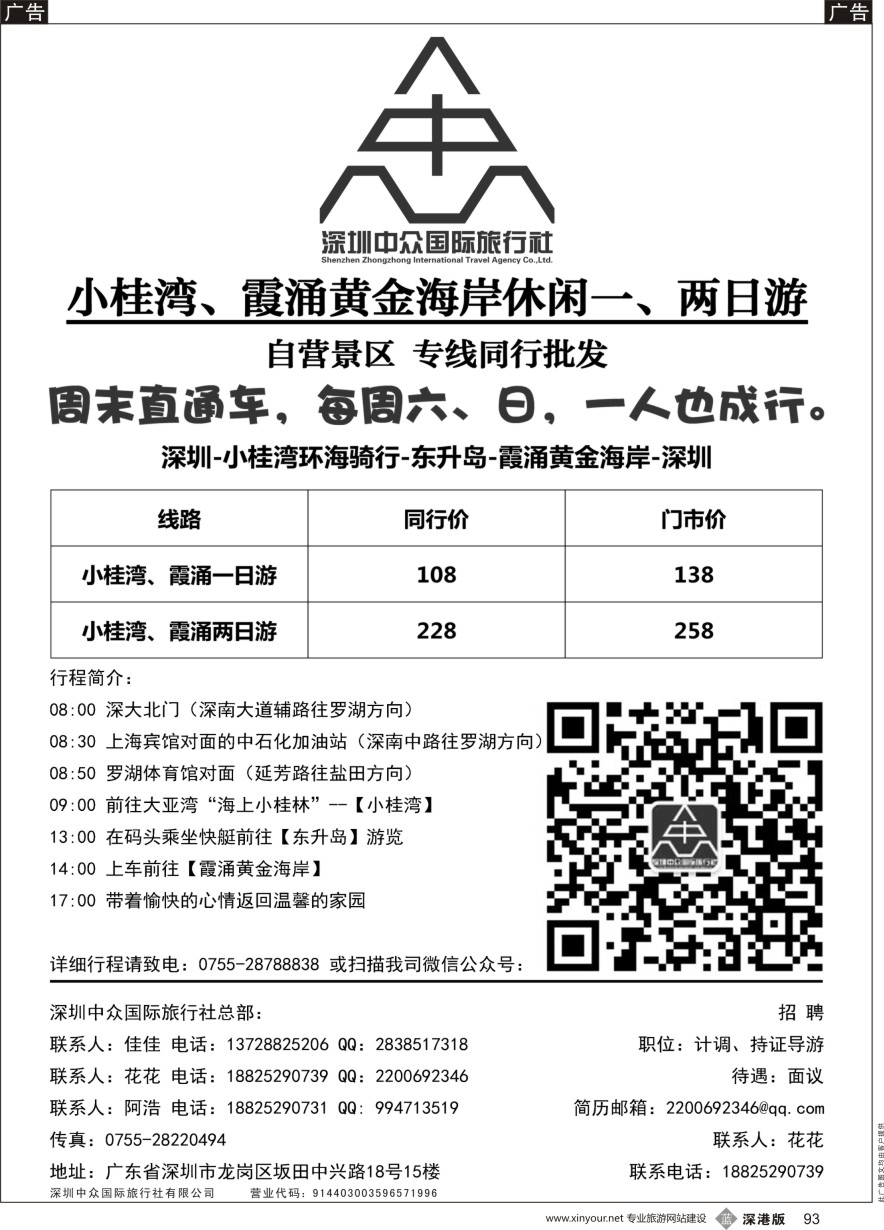 b黑093  中众假期  小桂湾、霞涌黄金海岸同行批发商