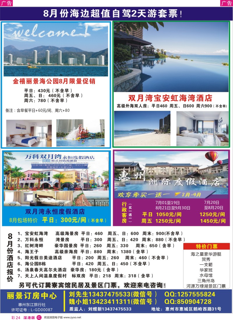 r彩024  丽景订房-专订巽寮双月湾海边房
