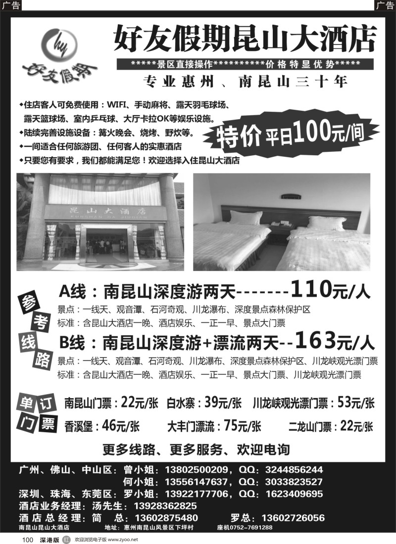 r黑100  好友假期－昆山大酒店
