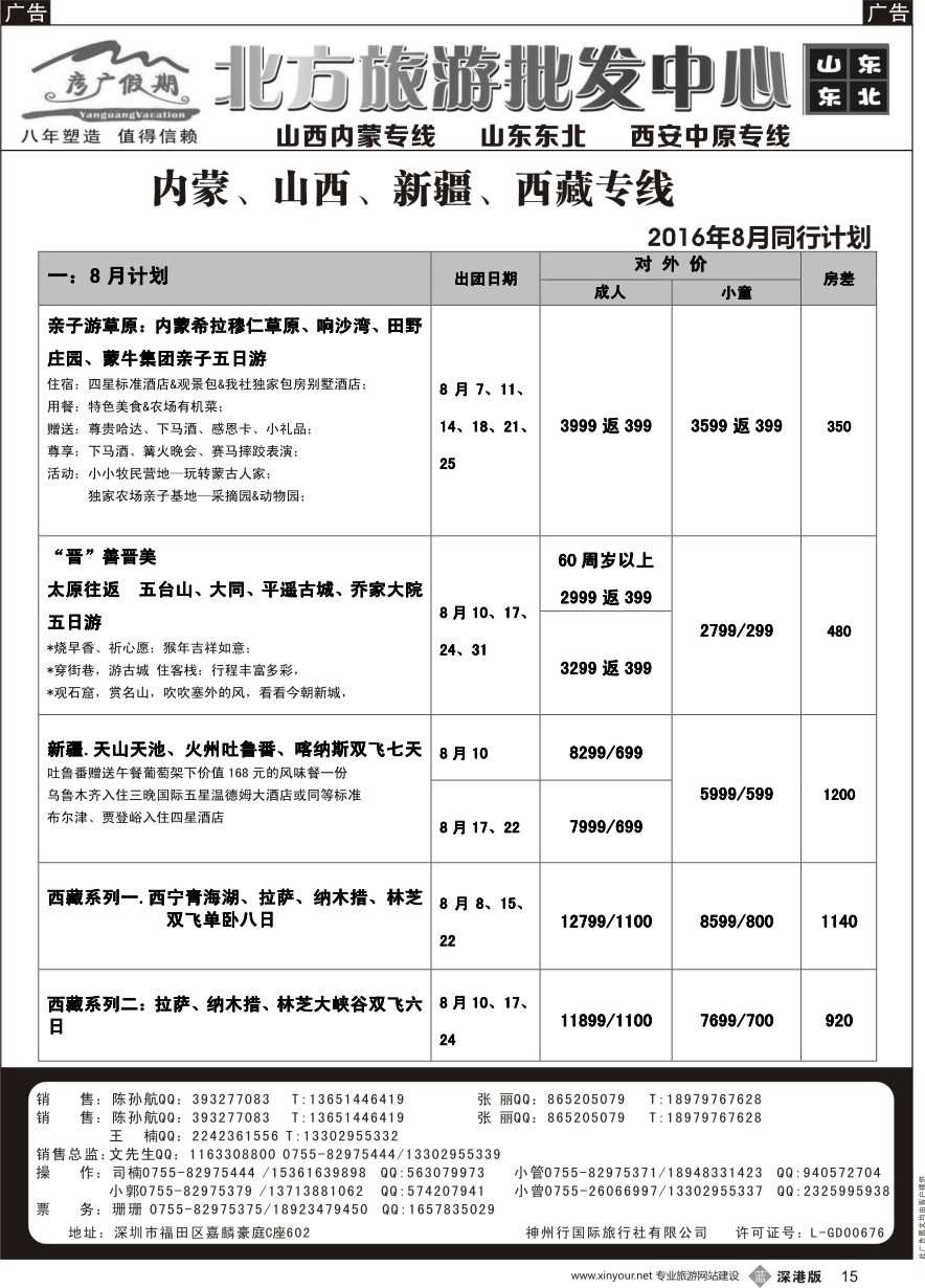 b黑015  彦广假期（李彦广）新疆、西北专线