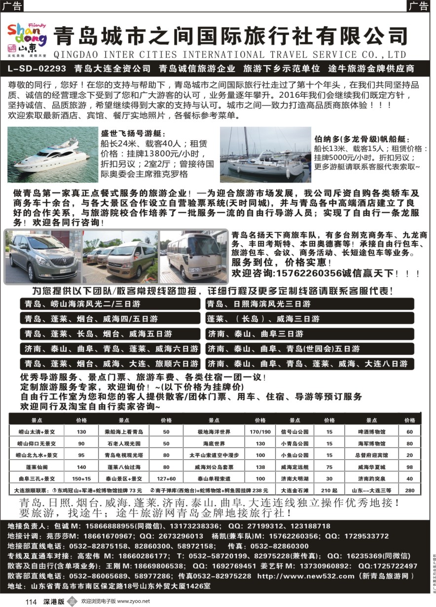 b黑114  青岛(大连)城市之间国际旅行社