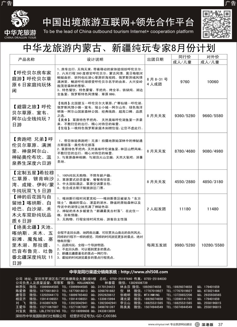 r黑037  【中华龙 】“内蒙+新疆”2016年8月散拼计划 