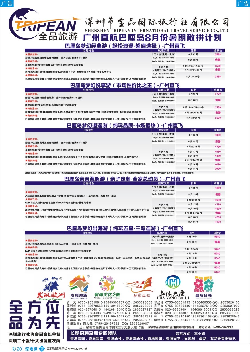 b彩020  【花漾巴厘】广州直航巴厘岛暑期包机计划