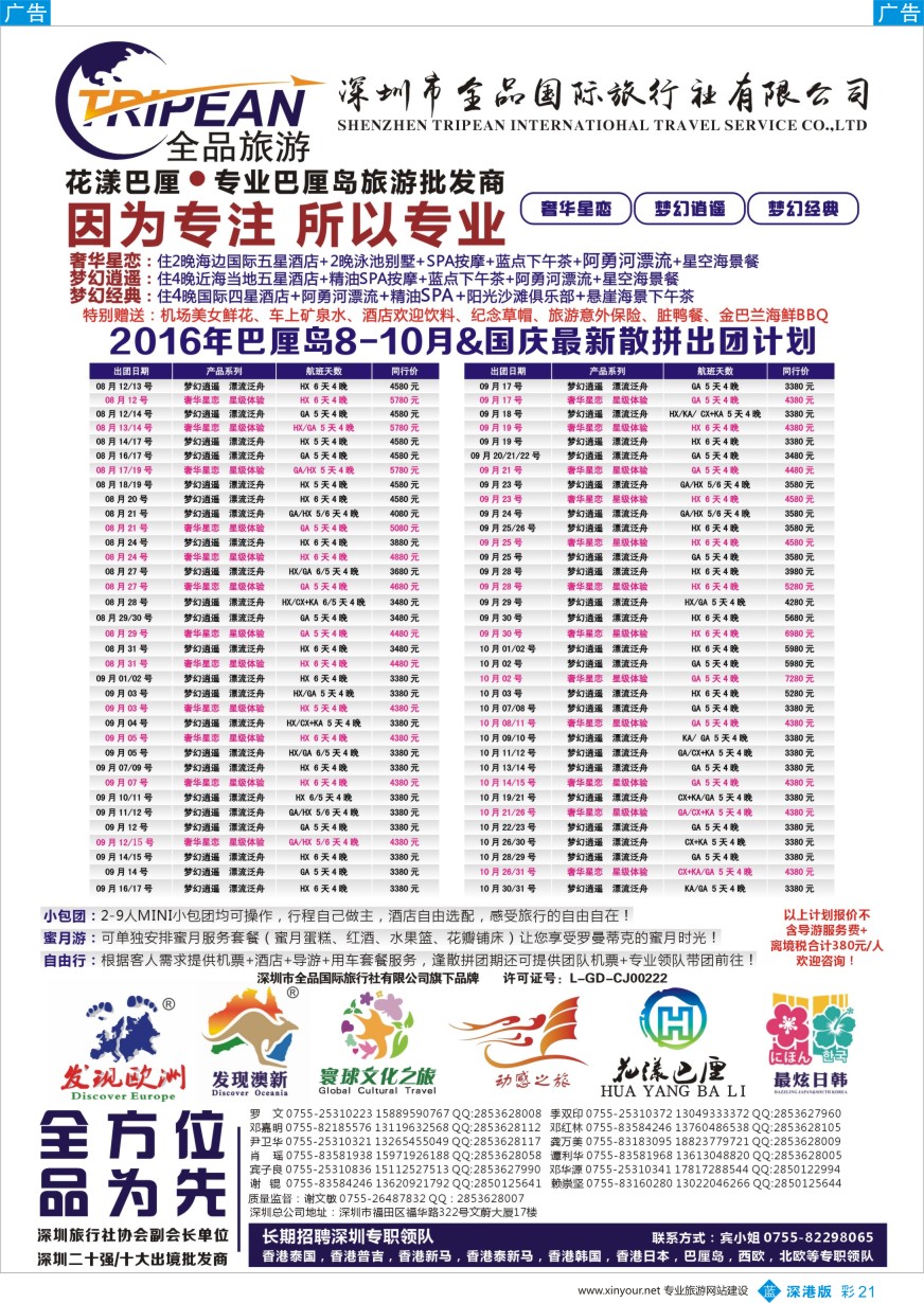 b彩021  【花漾巴厘】巴厘岛8-10月最新散拼计划