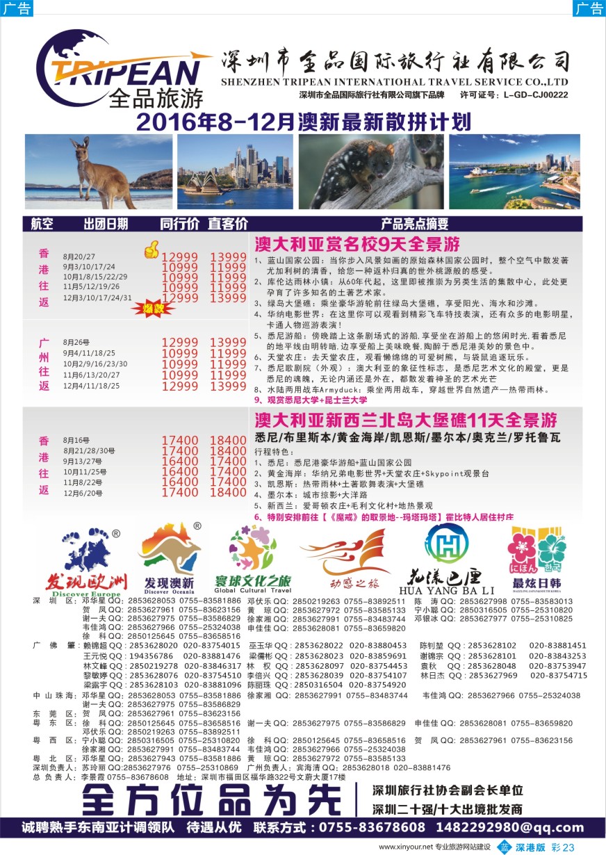 b彩023  【全品国旅&发现澳新】—澳新8-12月计划