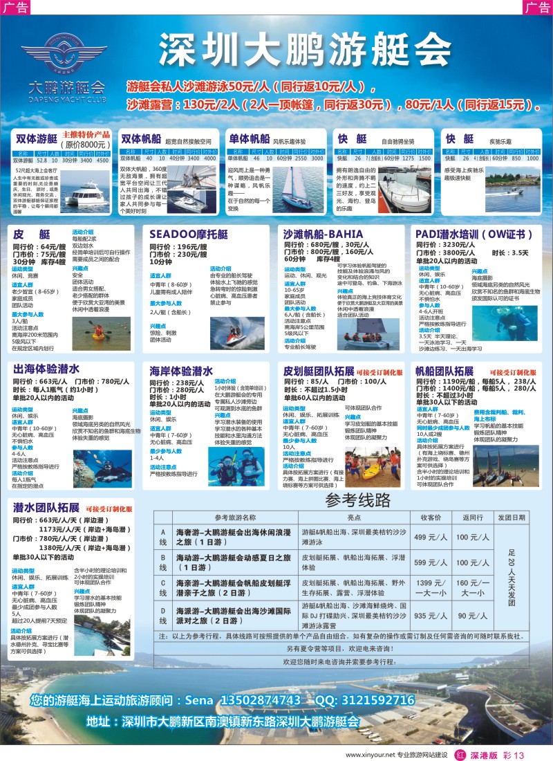 r彩013  深圳大鹏游艇会－海上运动旅游项目推介