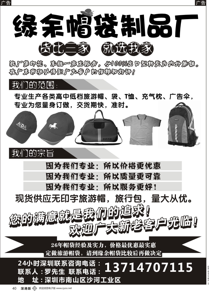 b黑040  缘余帽袋（专业帽袋批发）