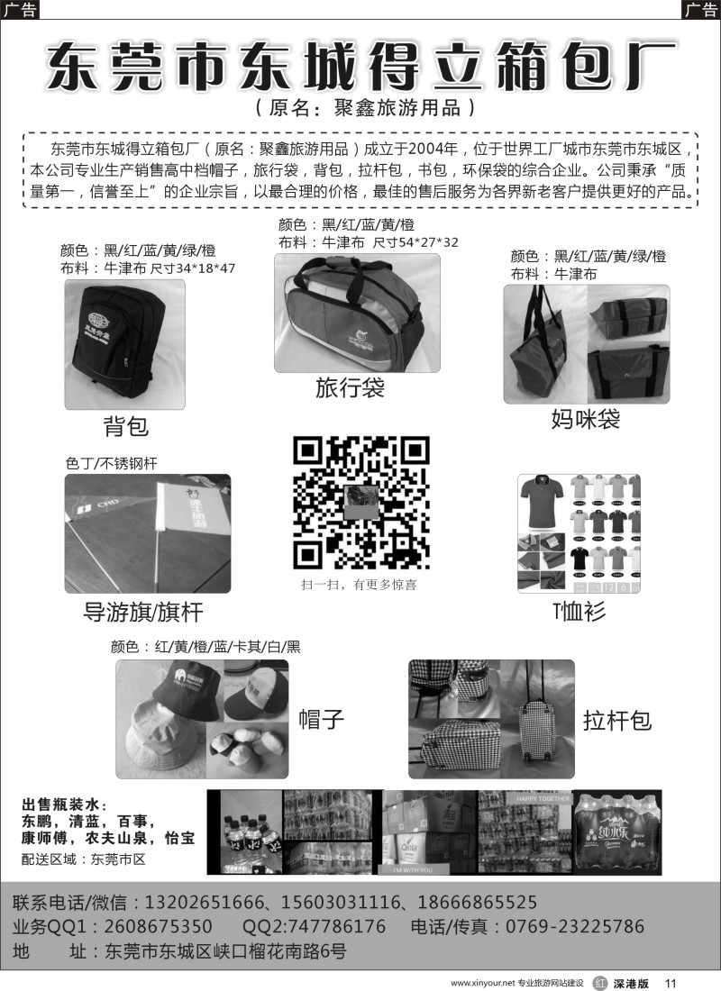 r黑011  东莞得立箱包厂