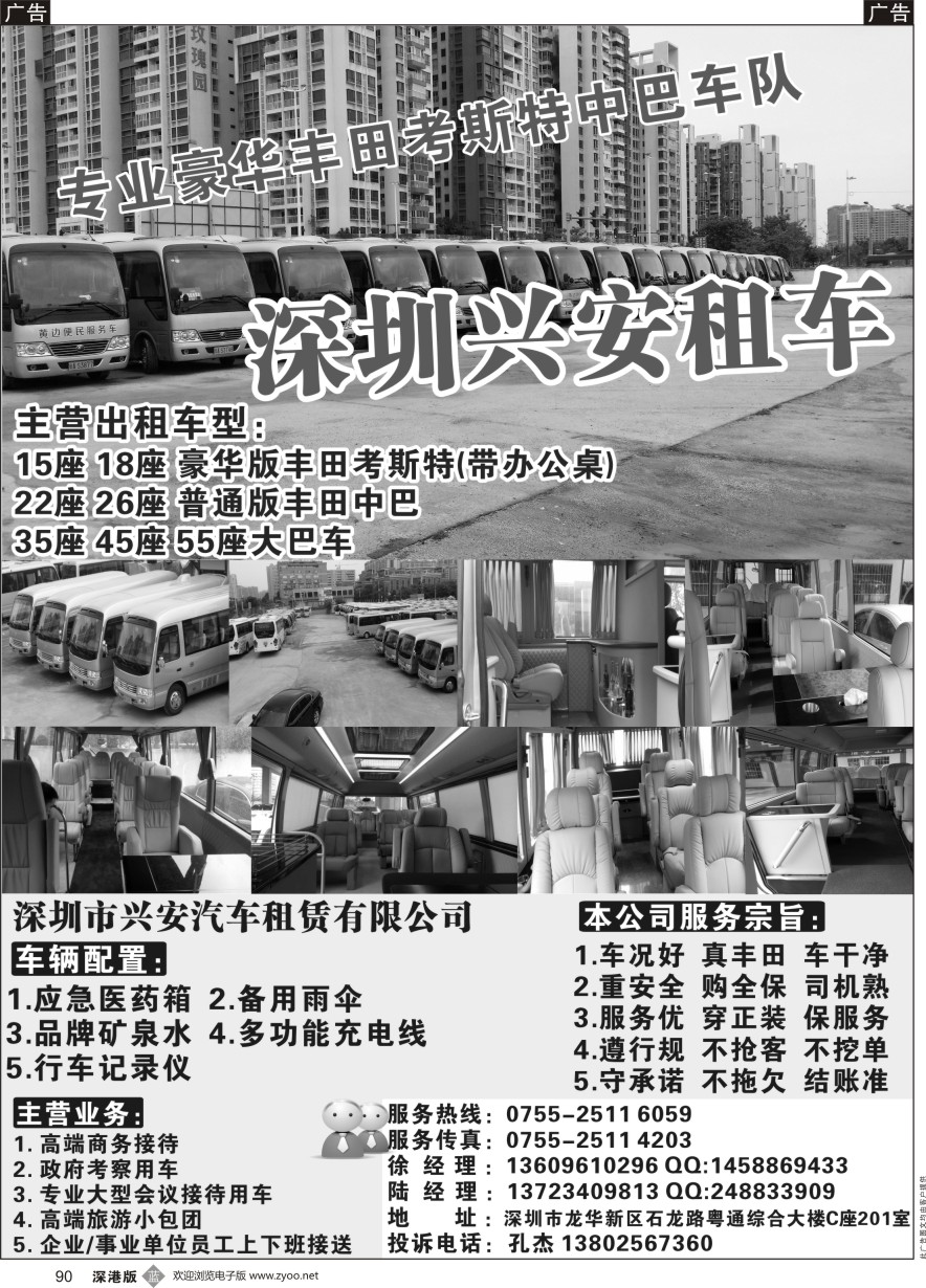 b黑090  深圳专业15座 18座 22座 30座 豪华丰田中巴